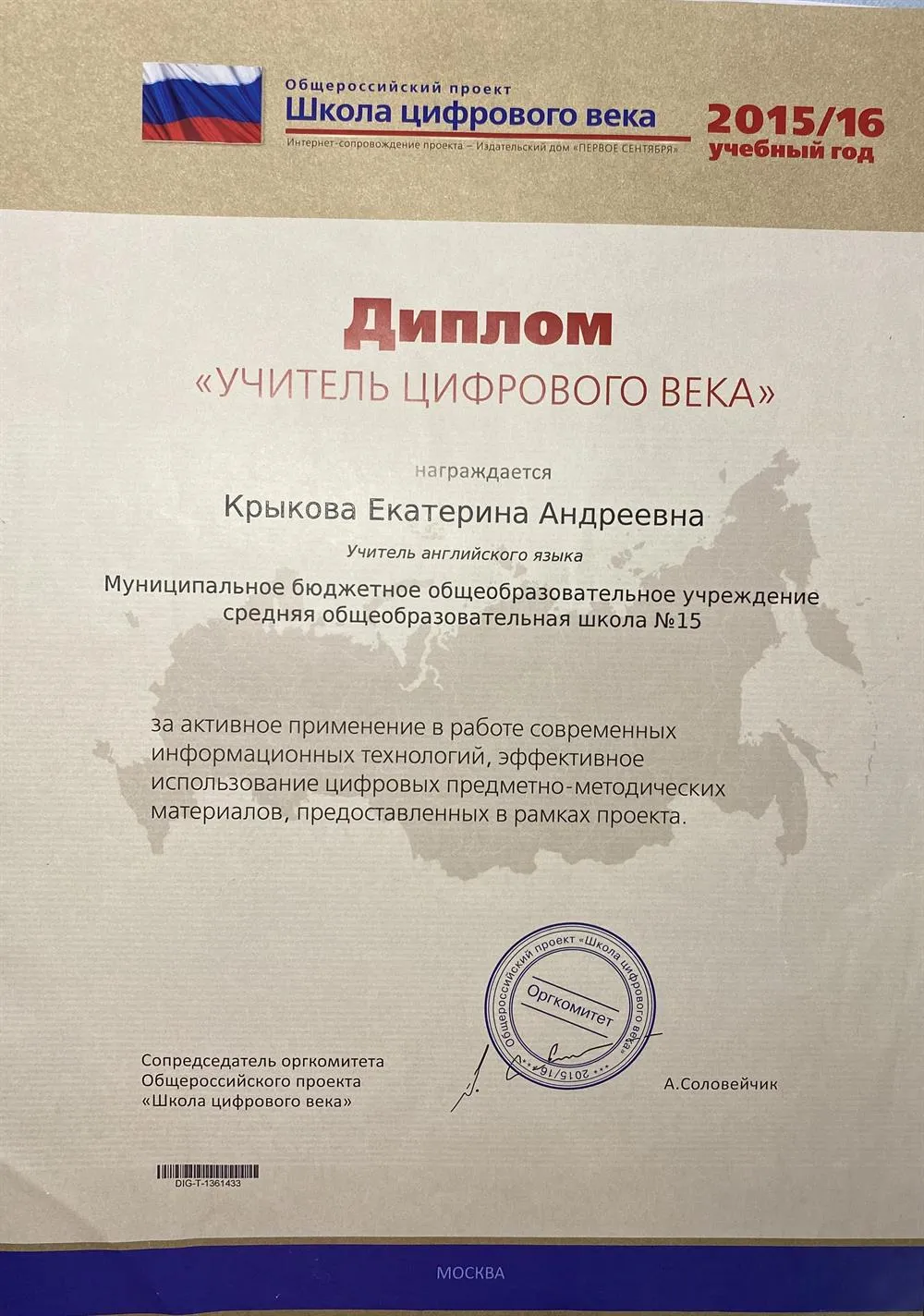 Диплом