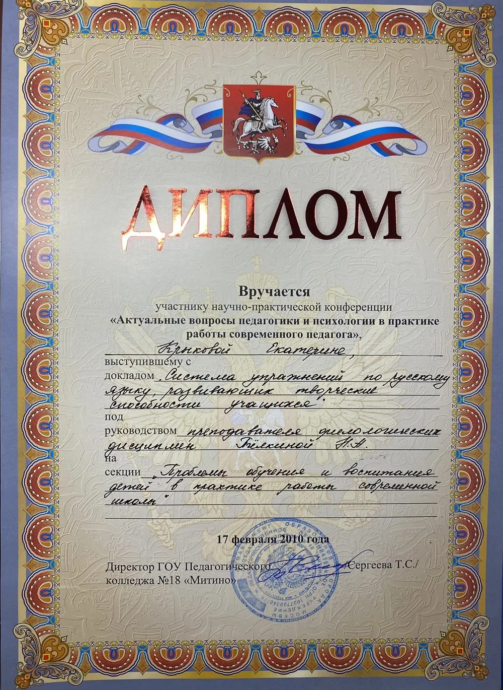 Диплом