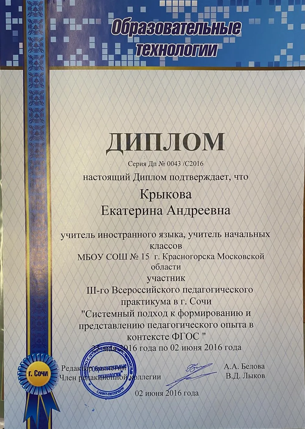 Диплом