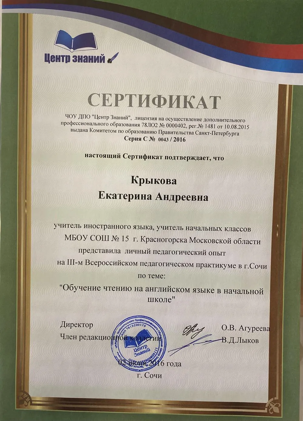 Сертификат