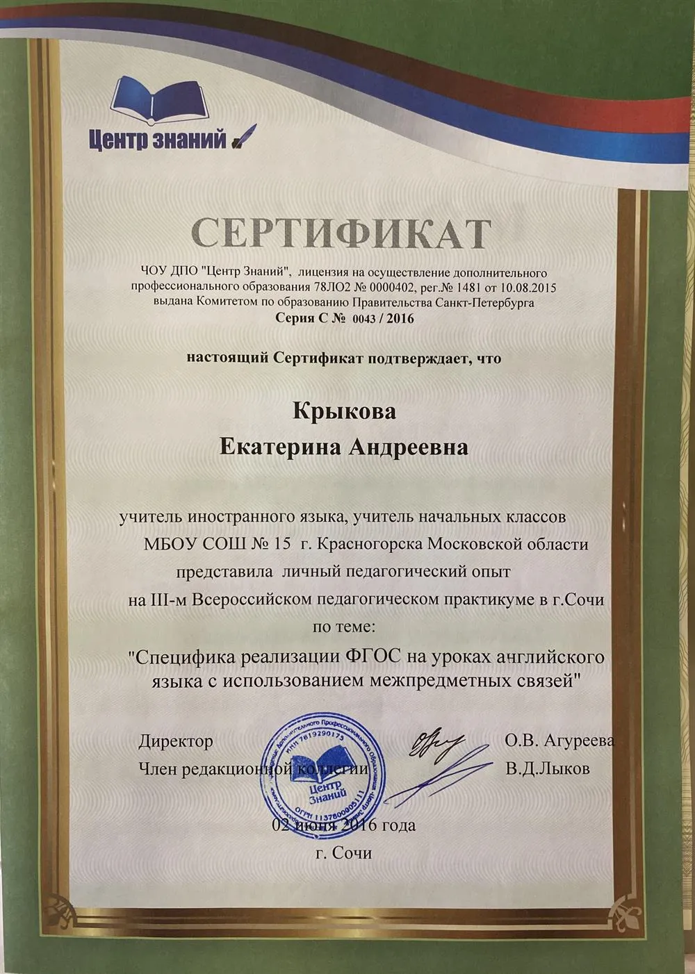 Сертификат