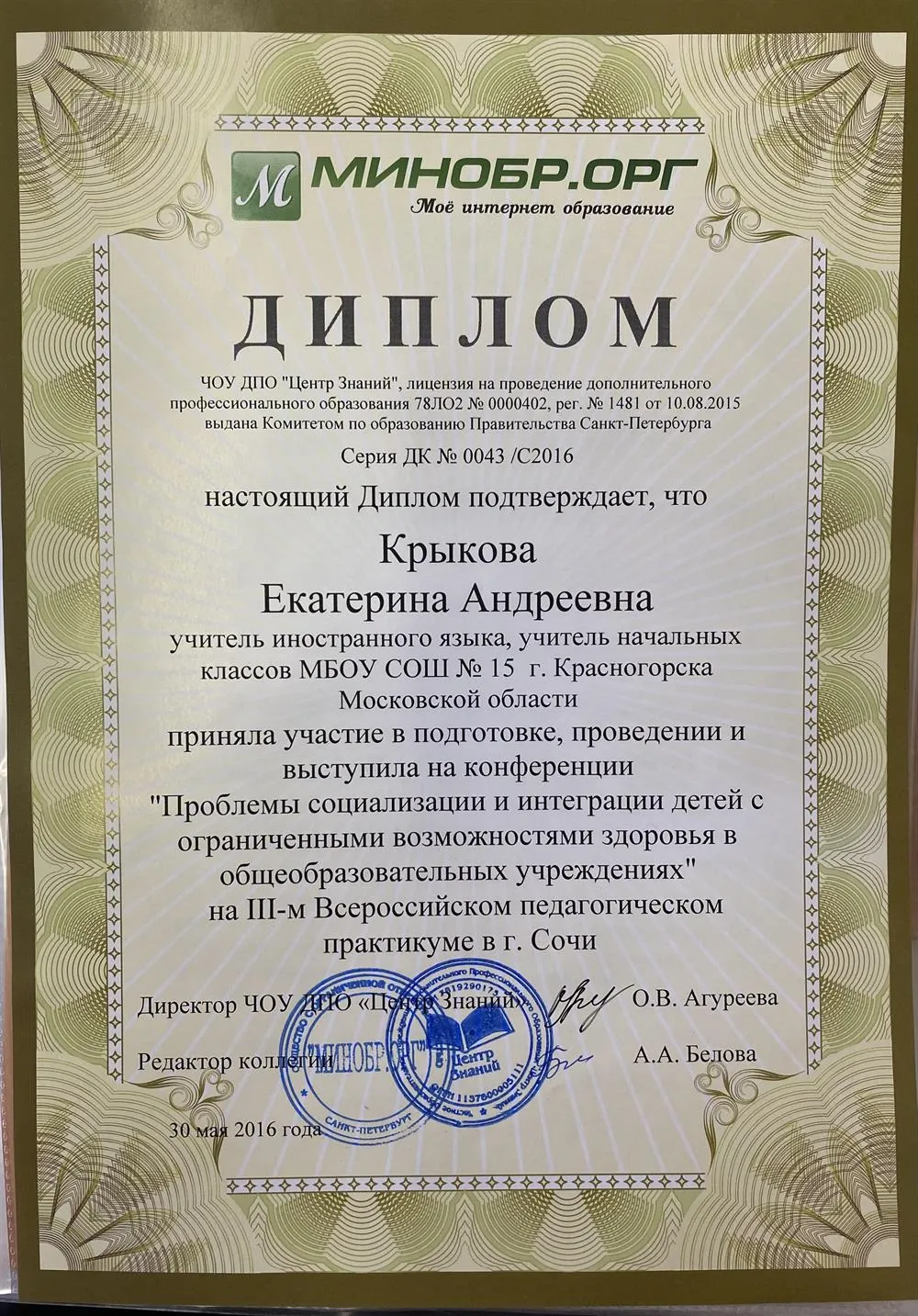 Диплом