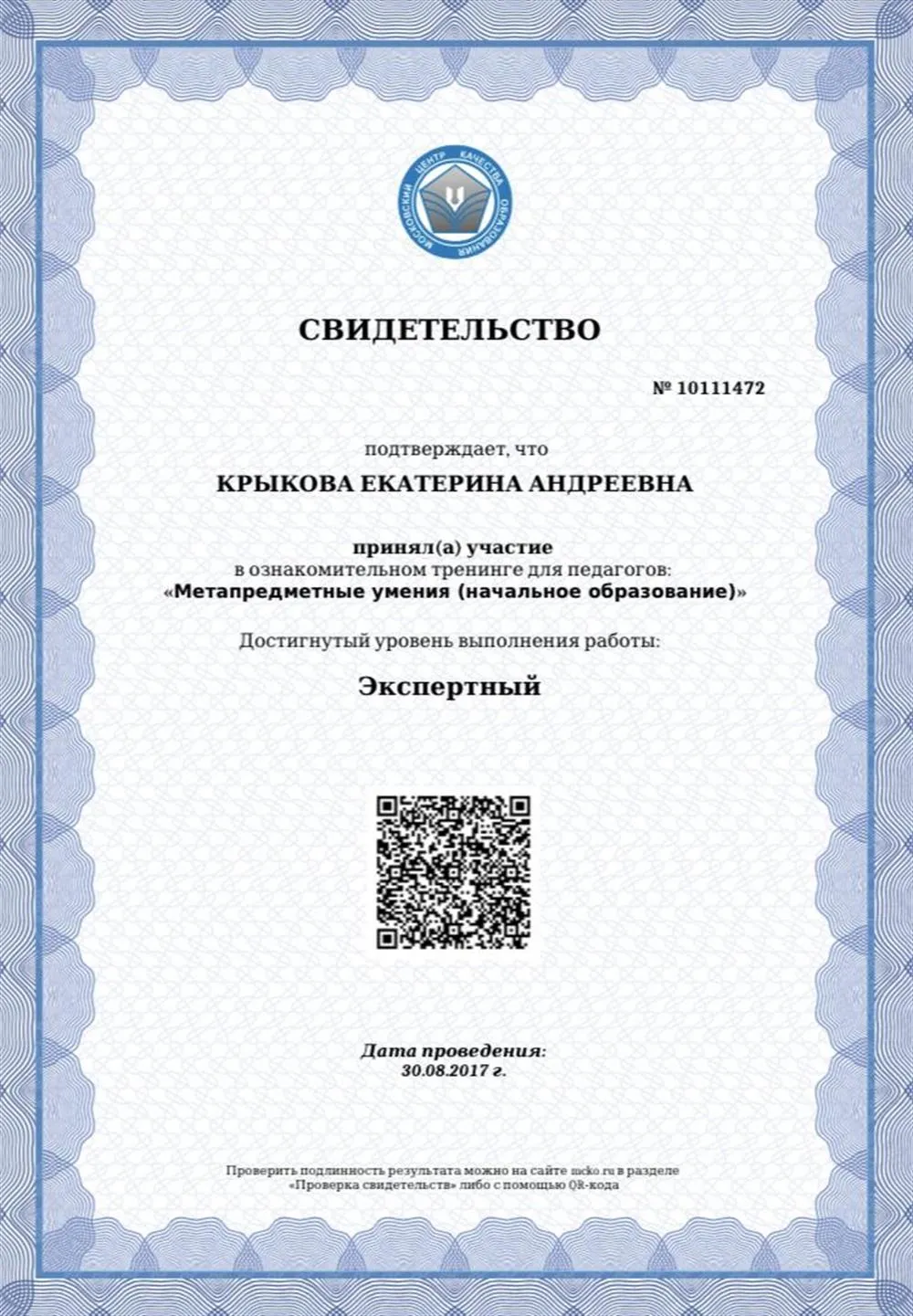 Свидетельство