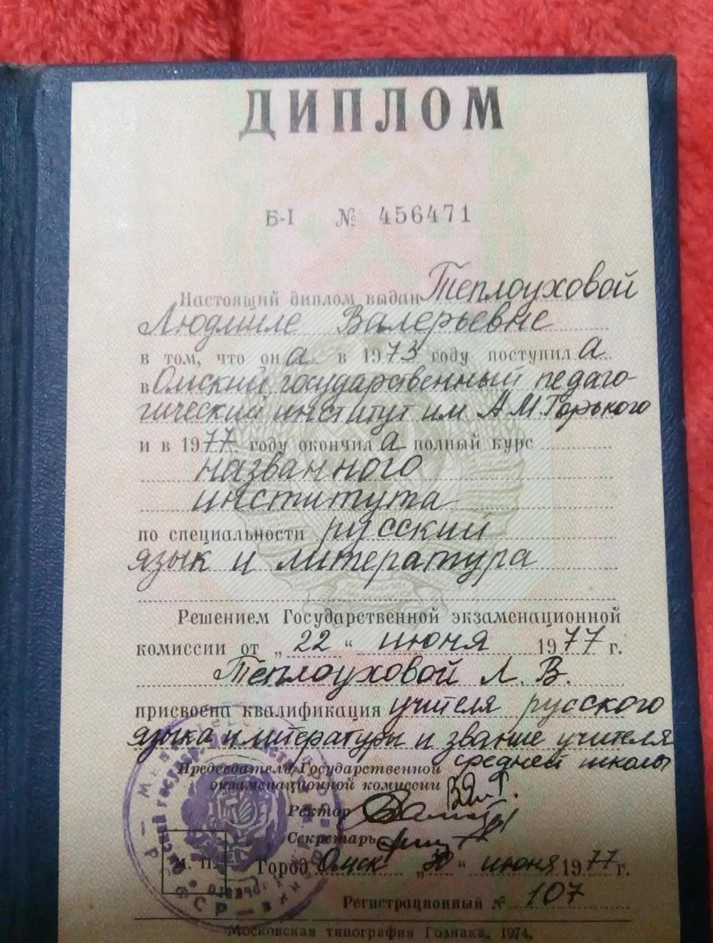Диплом