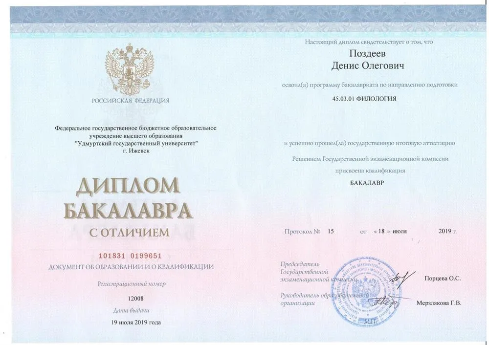 Диплом бакалавра с отличием 