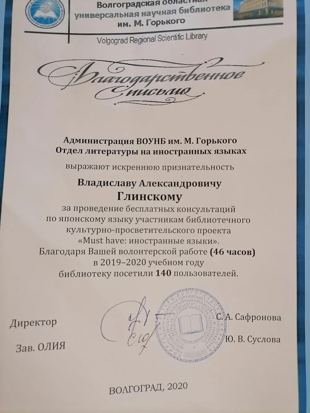 Благодарственное письмо