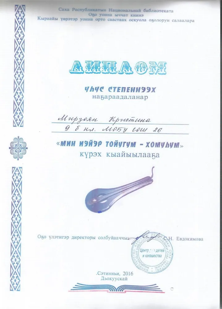 Диплом