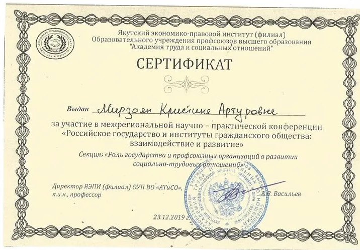 Сертификат