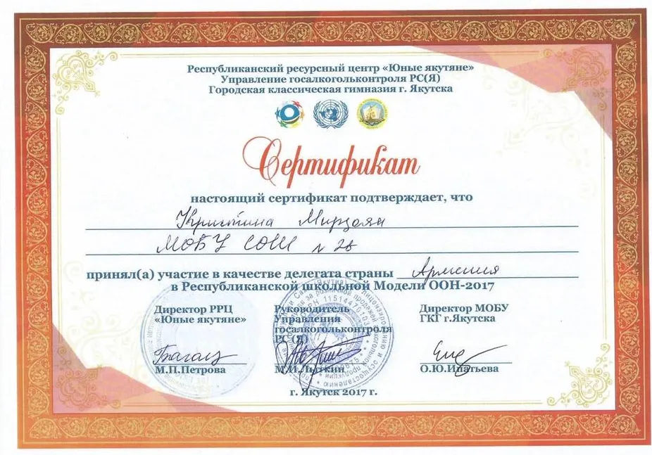 Сертификат