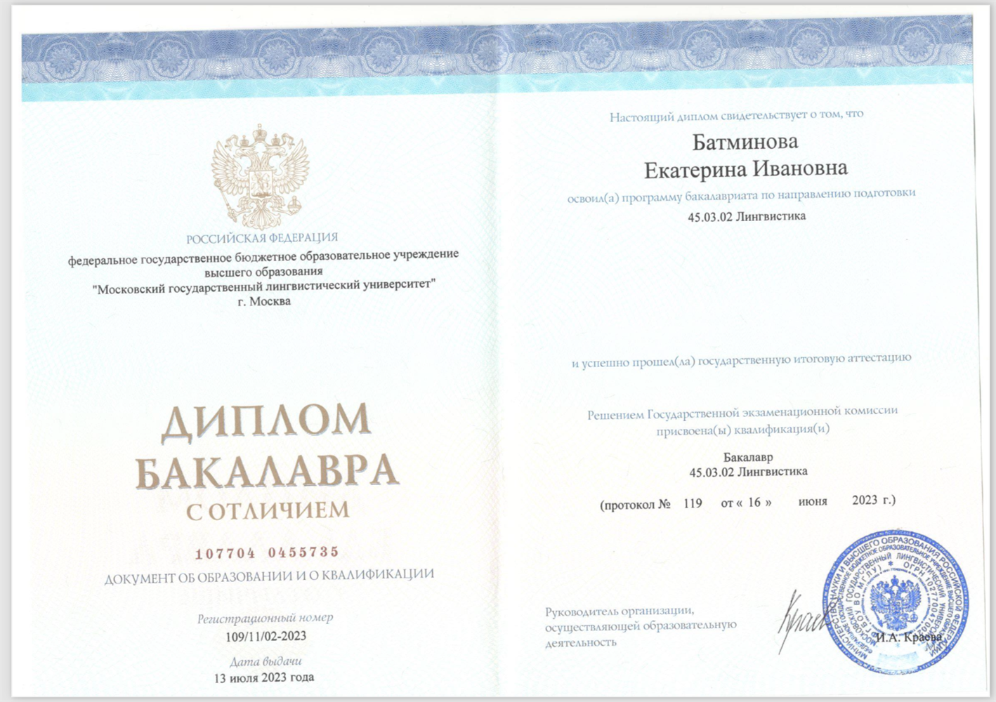 Диплом