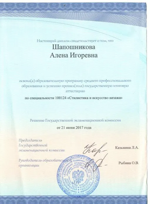 Диплом СПО