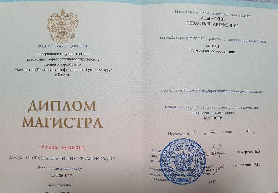 Диплом магистра 