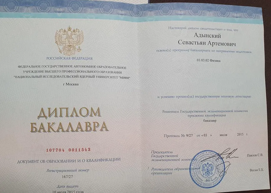 Диплом бакалавра