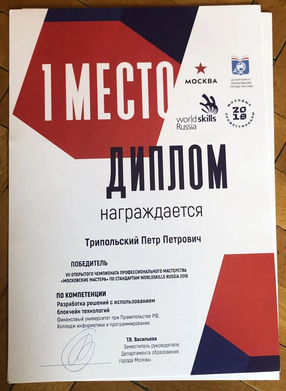 Диплом