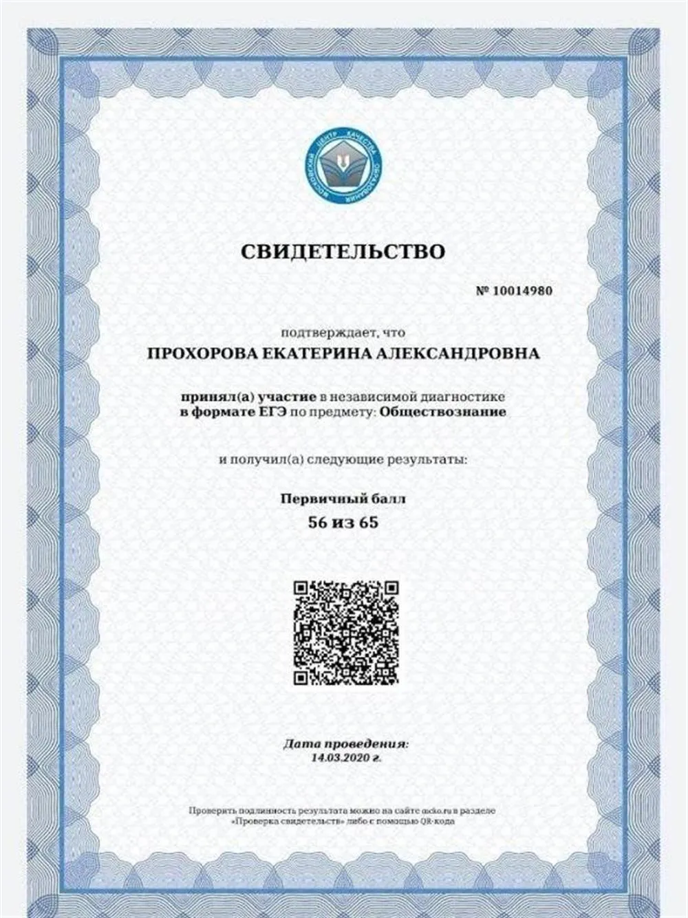 Свидетельство о прохождении МЦКО  по обществознанию (в переводе на 100 бальную систему 89 баллов ЕГЭ 2020) При необходимости предоставлю диплом пдф файлом