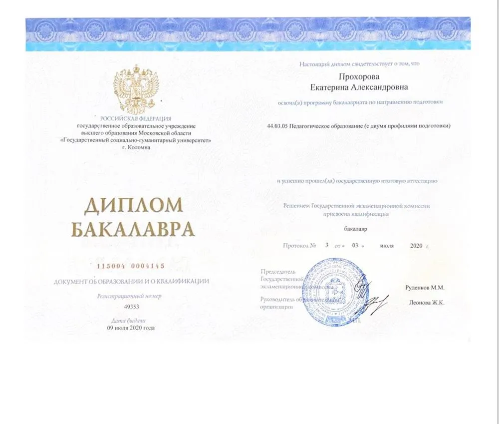 Диплом