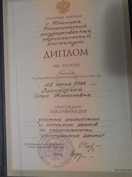 Диплом