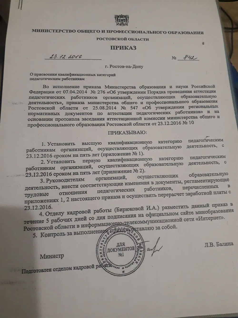 Приказ о присвоении первой квалификационной категории