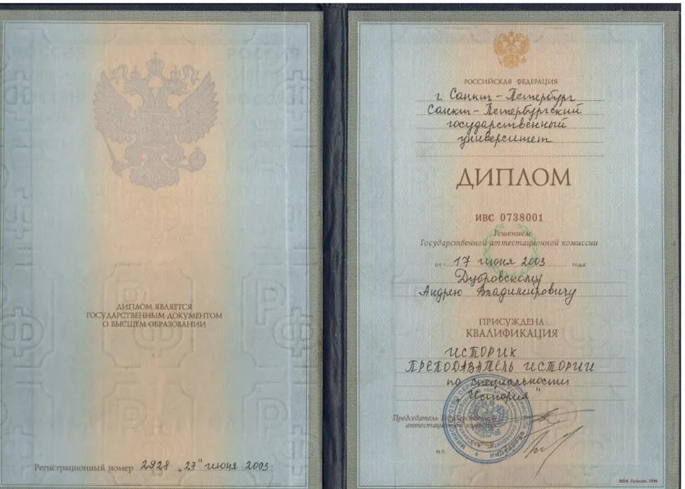 Диплом СПбГУ