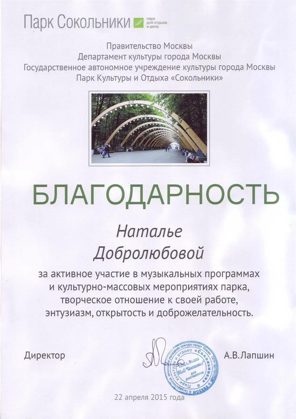 Благодарность