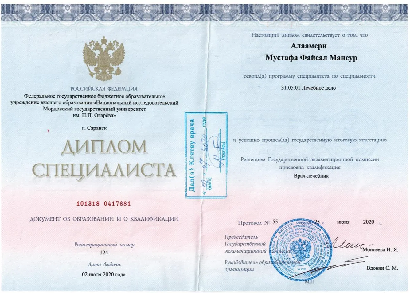 Диплом медицинского института