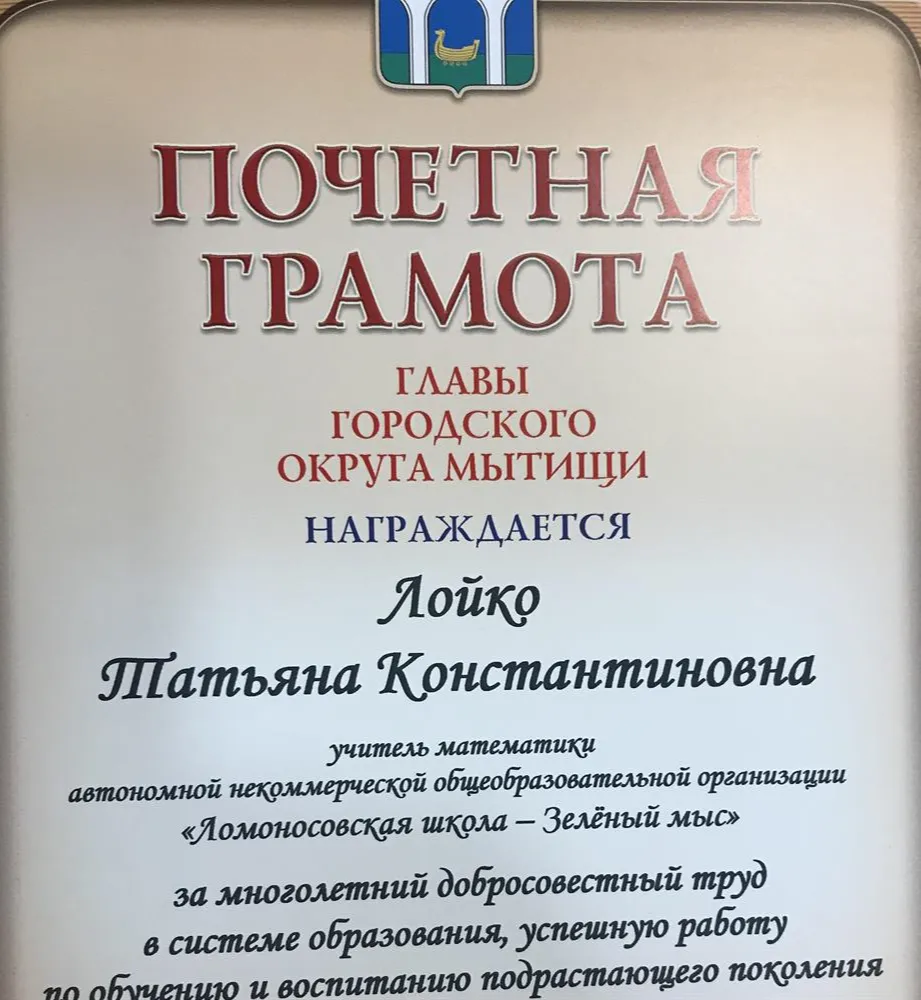 Почетная грамота