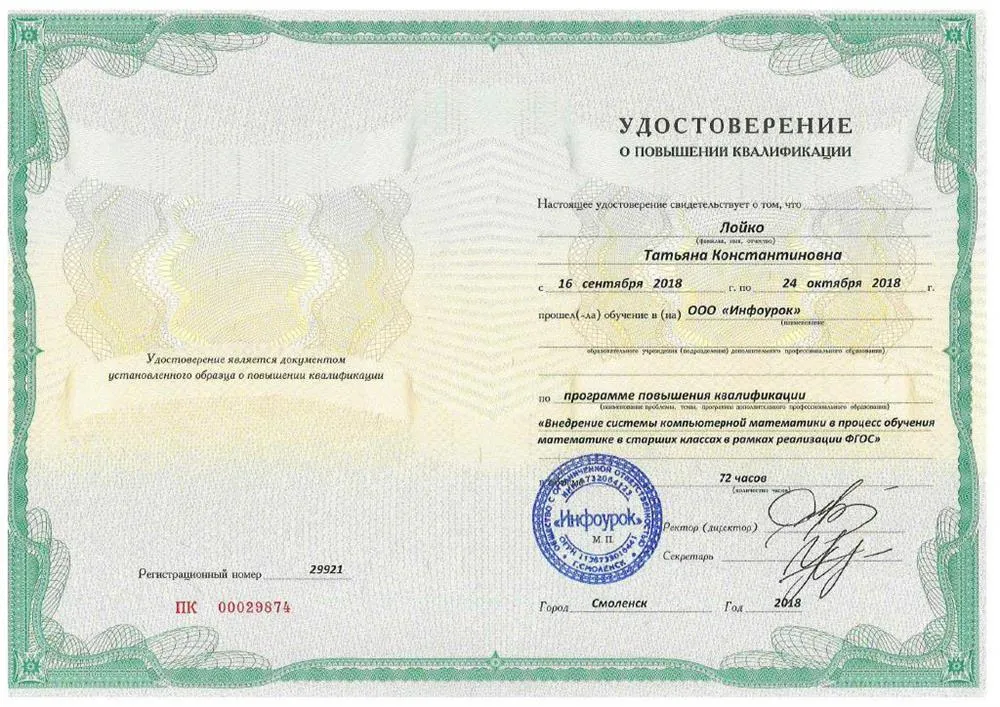 Удостоверение