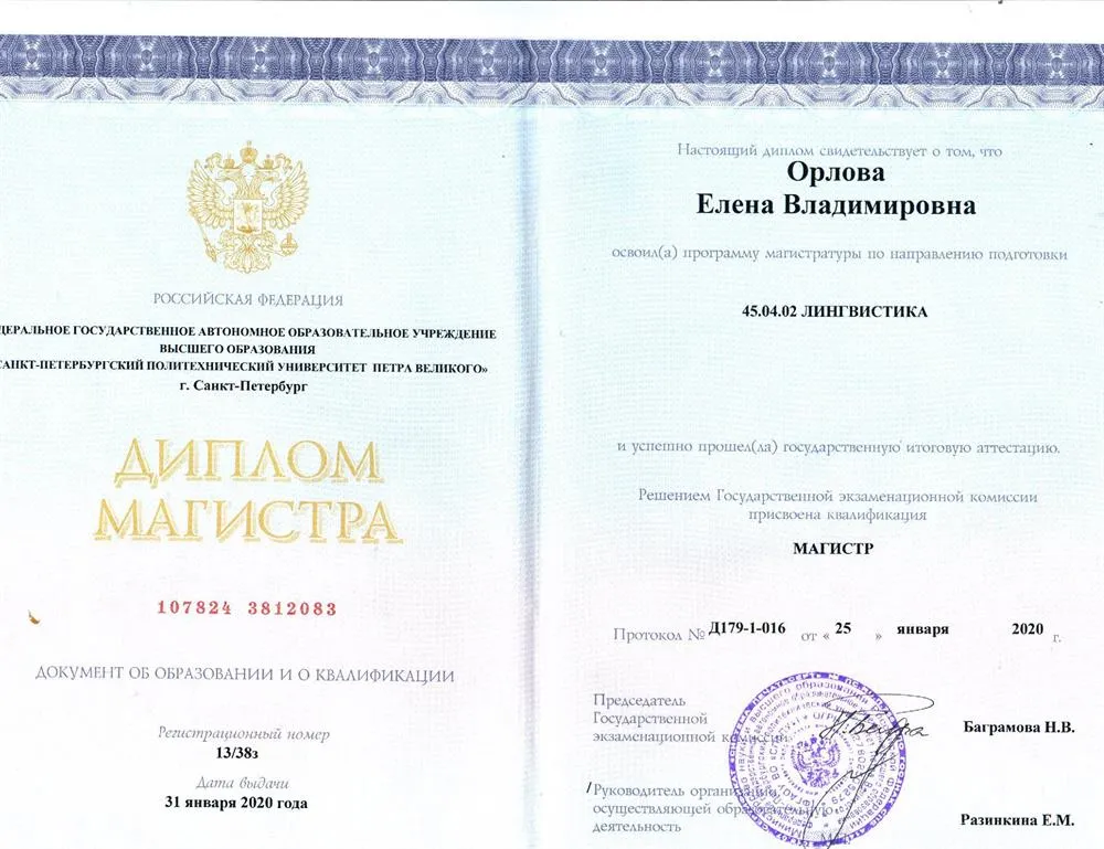 Диплом