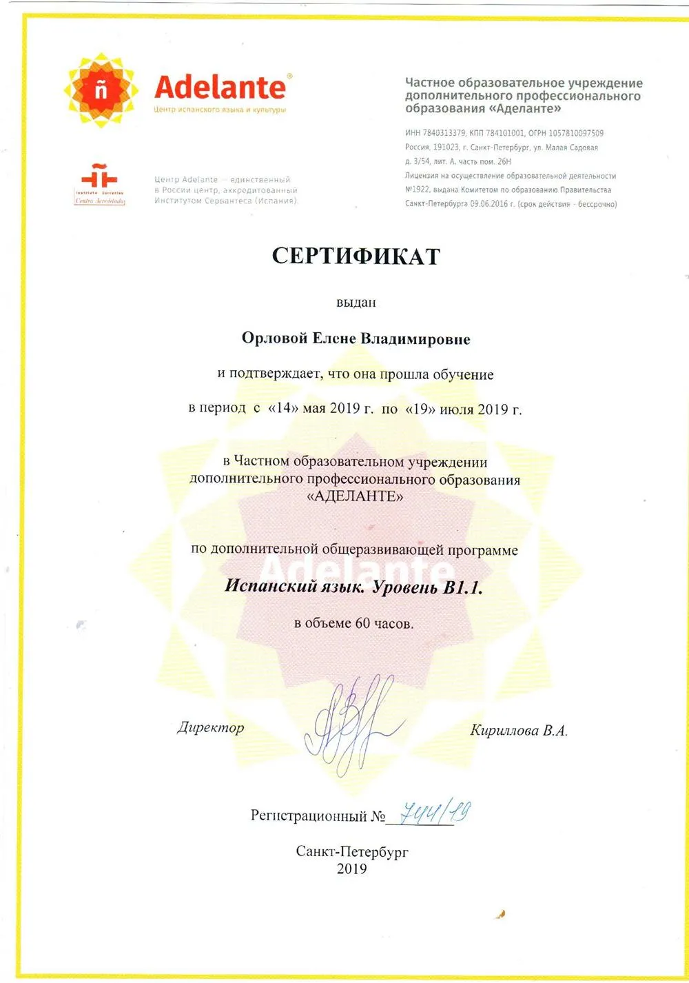 Сертификат
