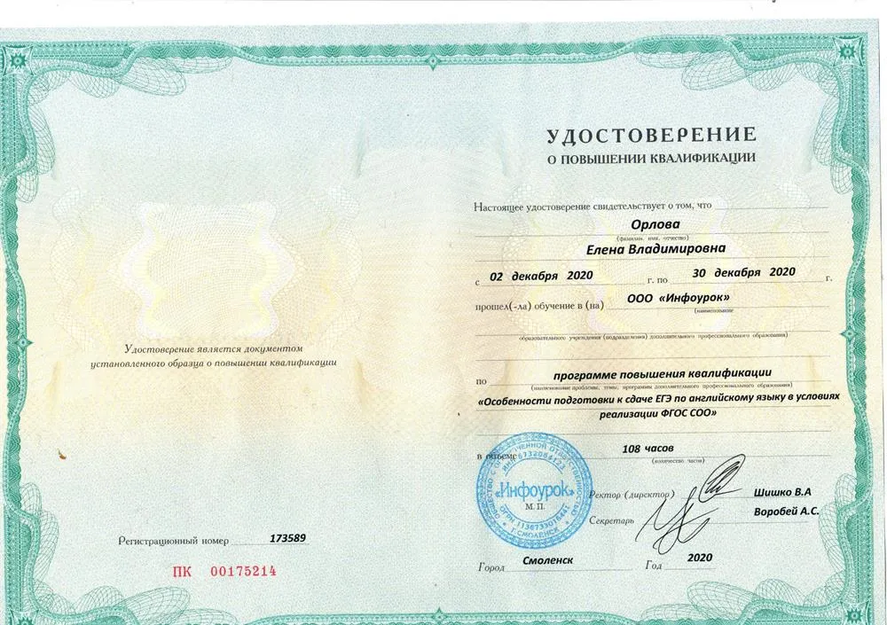 Удостоверение