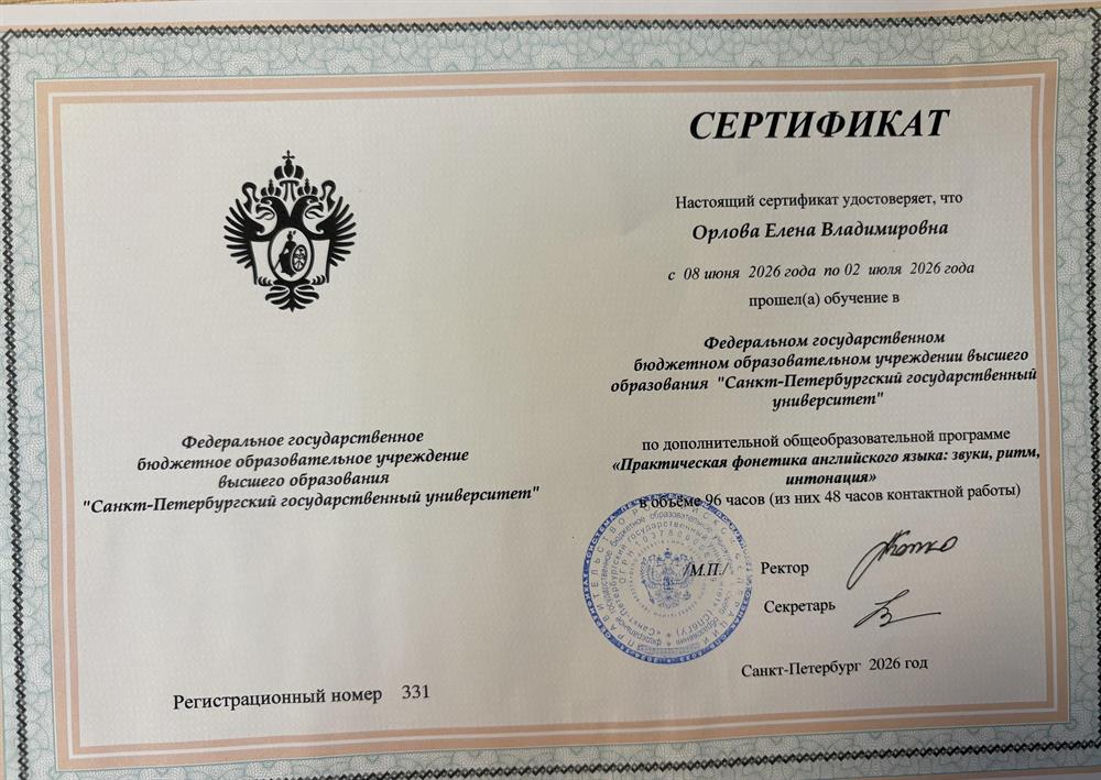 Практическая фонетика английского языка СПБГУ
2026 