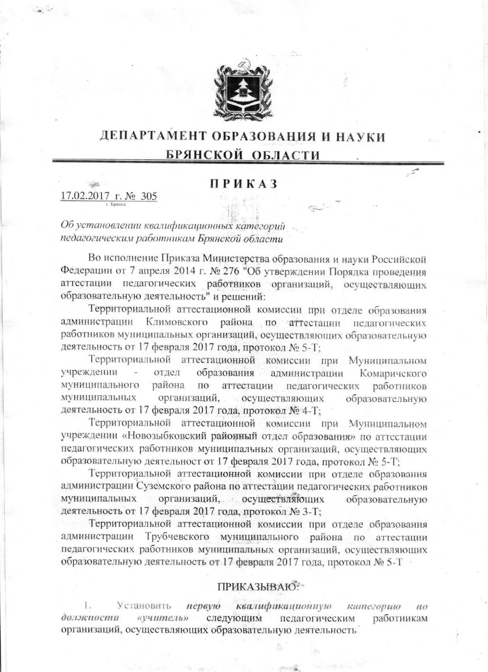 Приказ