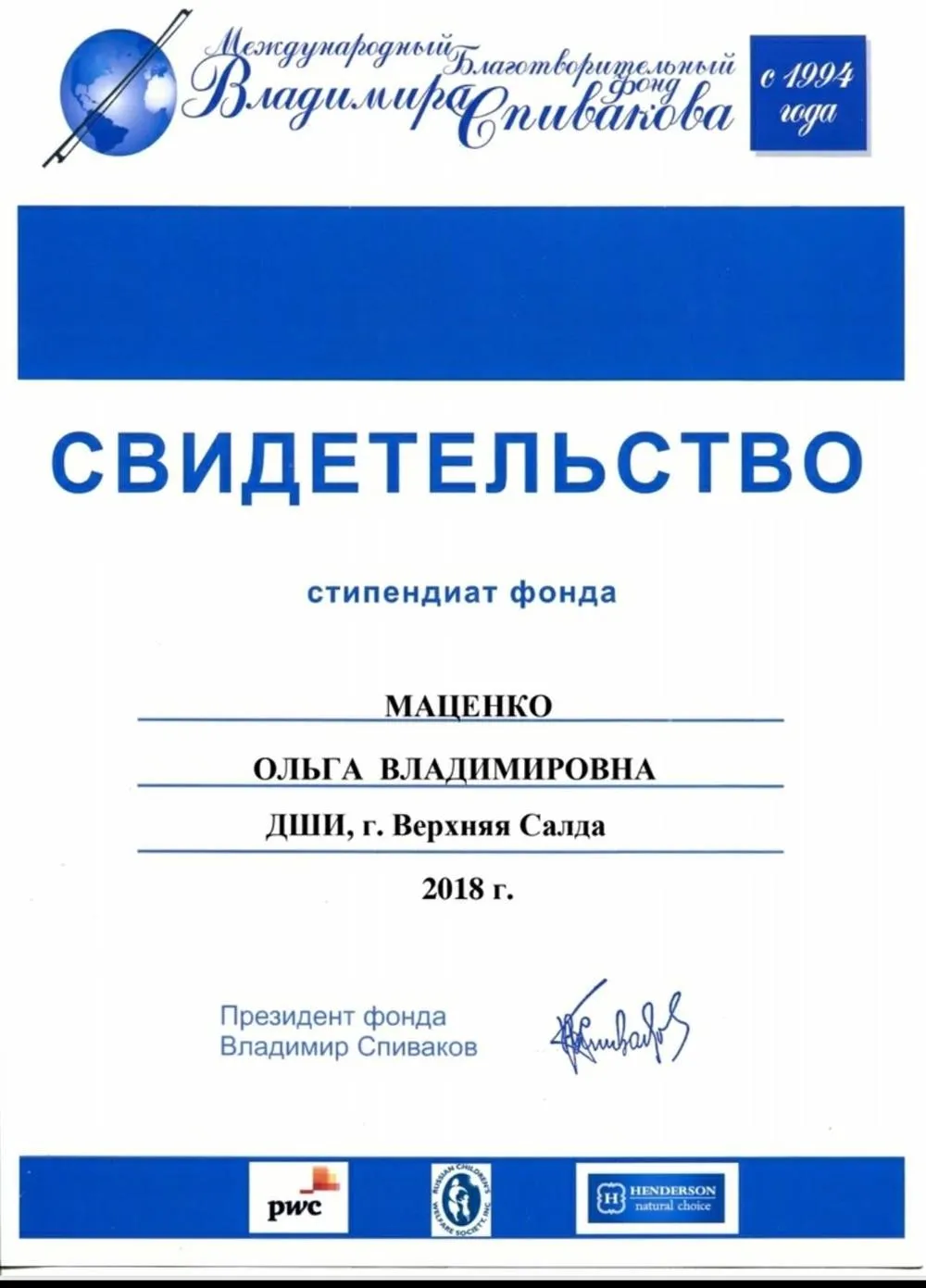 Свидетельство 