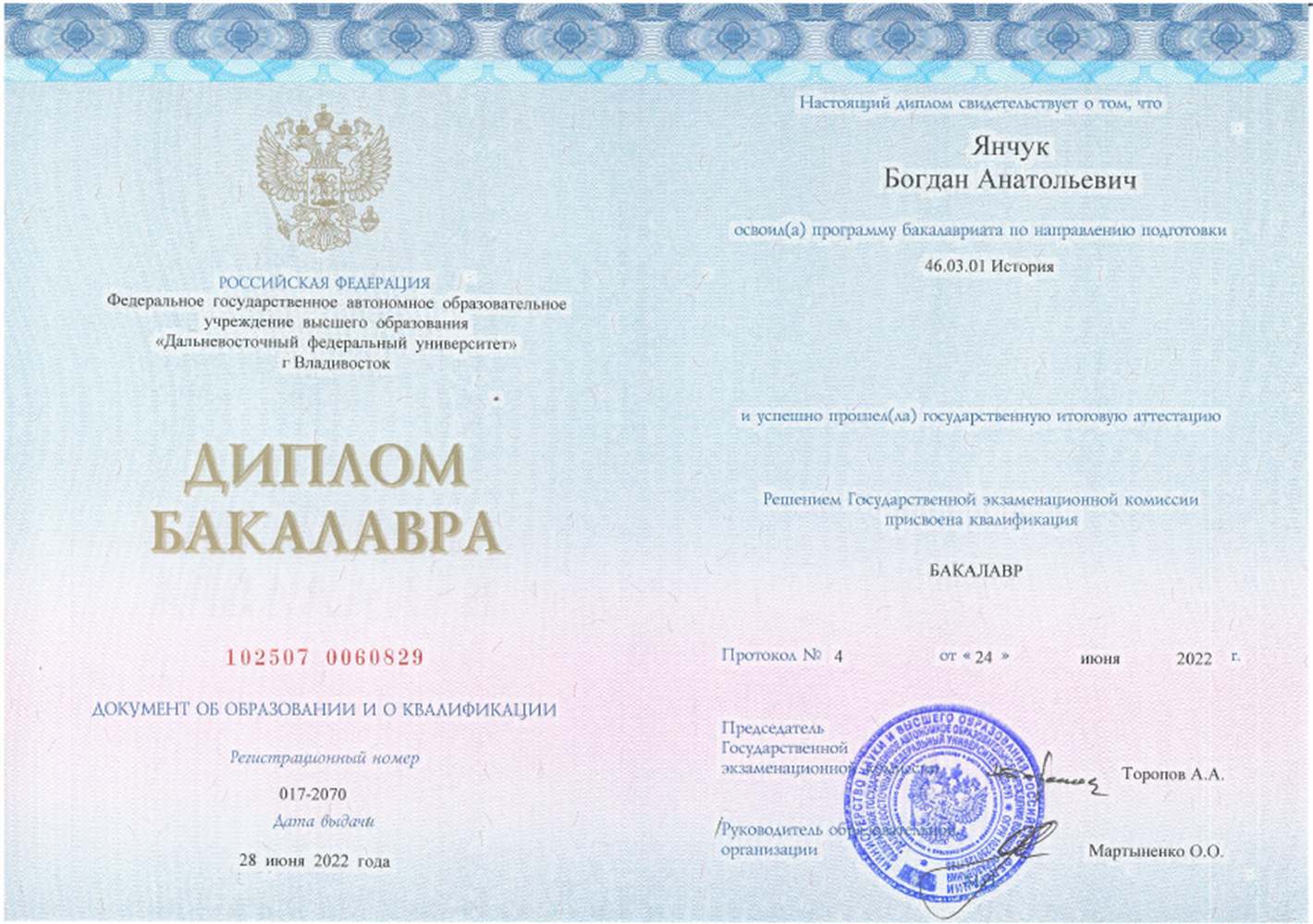 Диплом об образовании