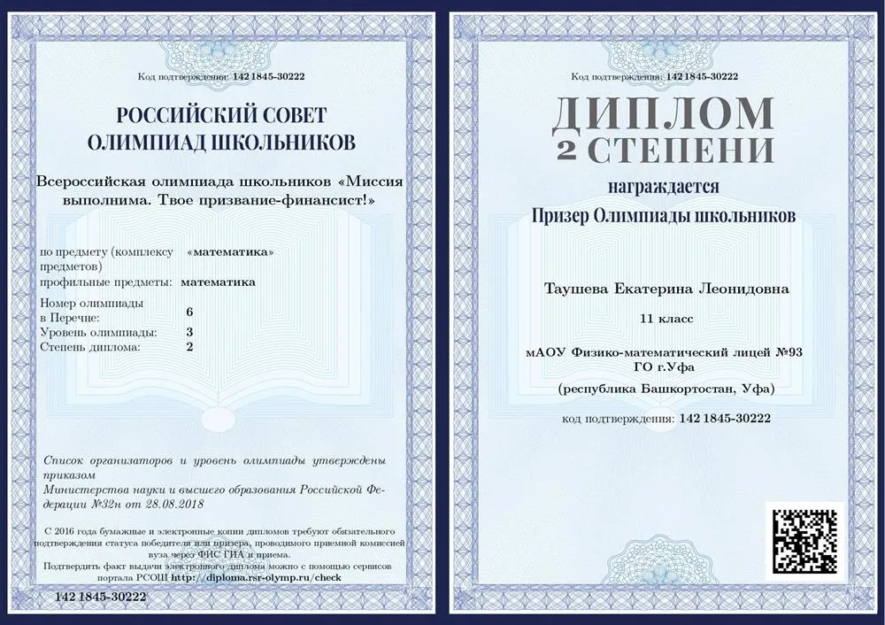 Диплом олимпиады РСОШ 2019