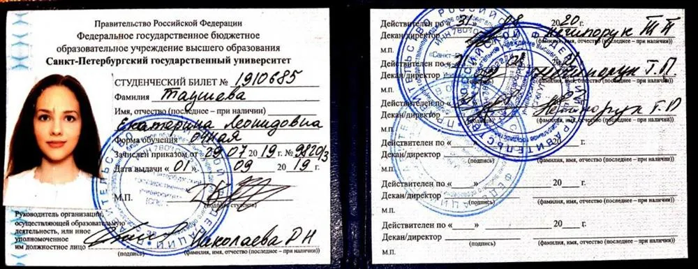 Студенческий билет обучающегося СПбГУ