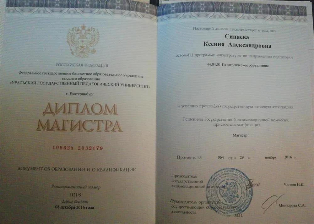 Диплом магистра