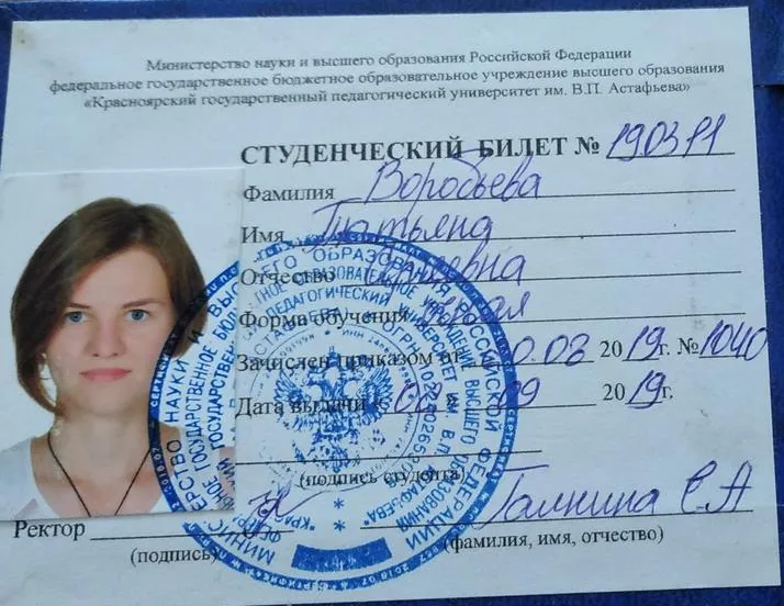 Студенческий билет