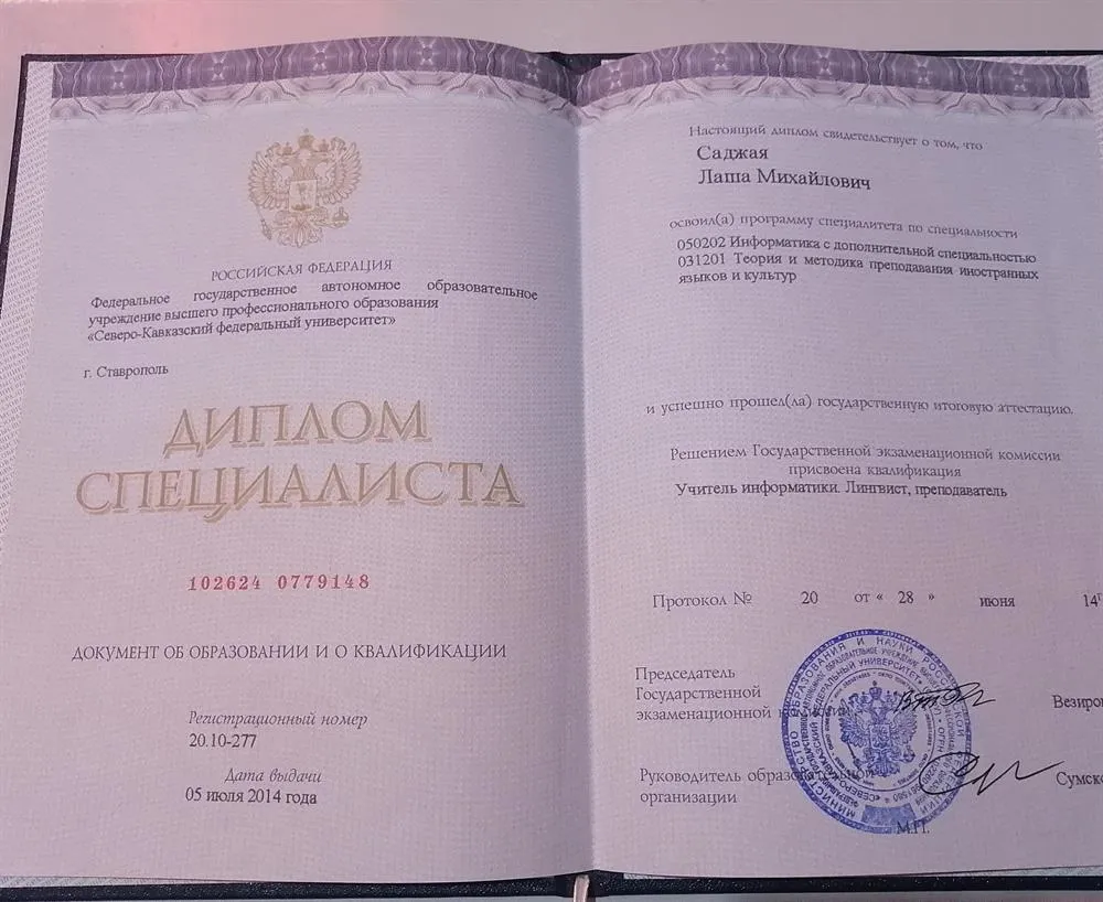 Диплом специалиста