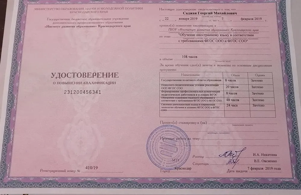 Удостоверение о повышении квалификации