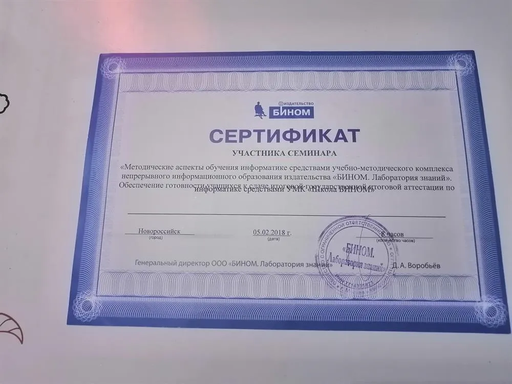 Сертификат участника семинара