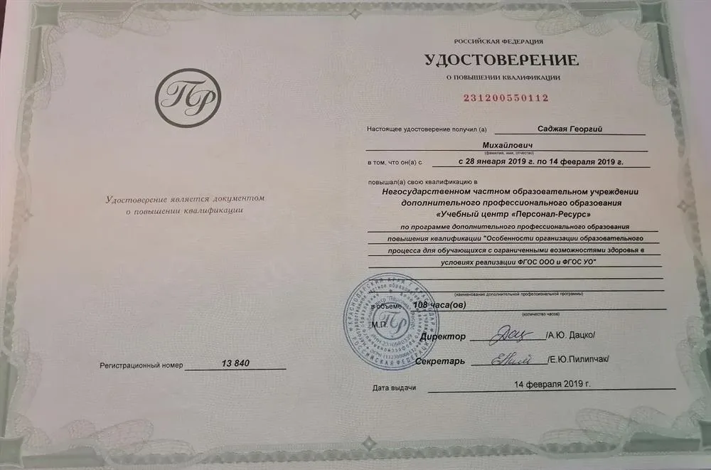 Удостоверение о повышении квалификации 