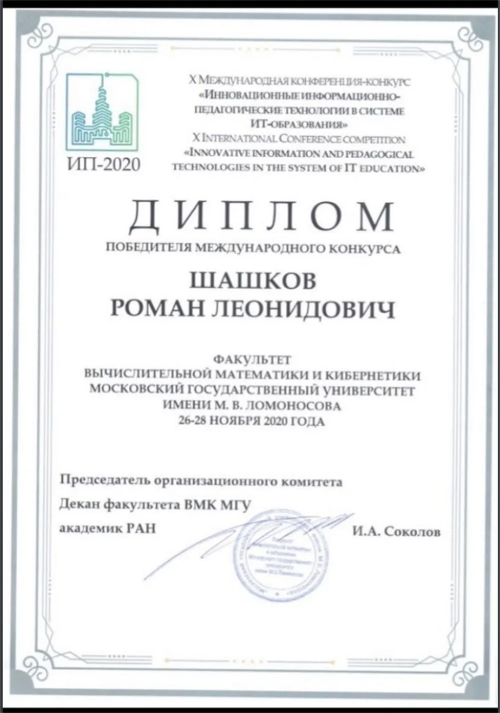 Международный Конгресс МГУ