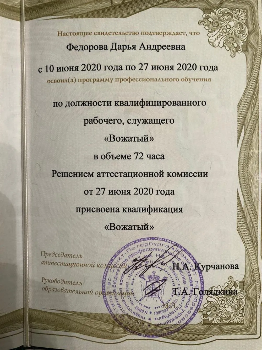 Свидетельство 