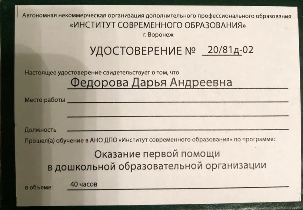 Удостоверение 
