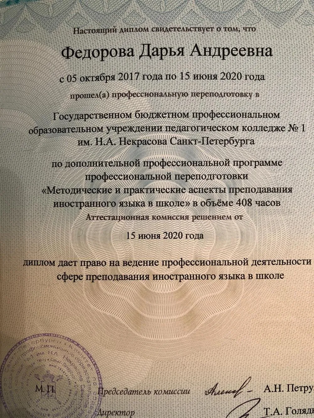 Диплом о проф.переподготовке