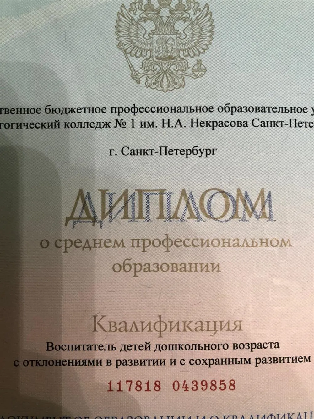 Диплом 2