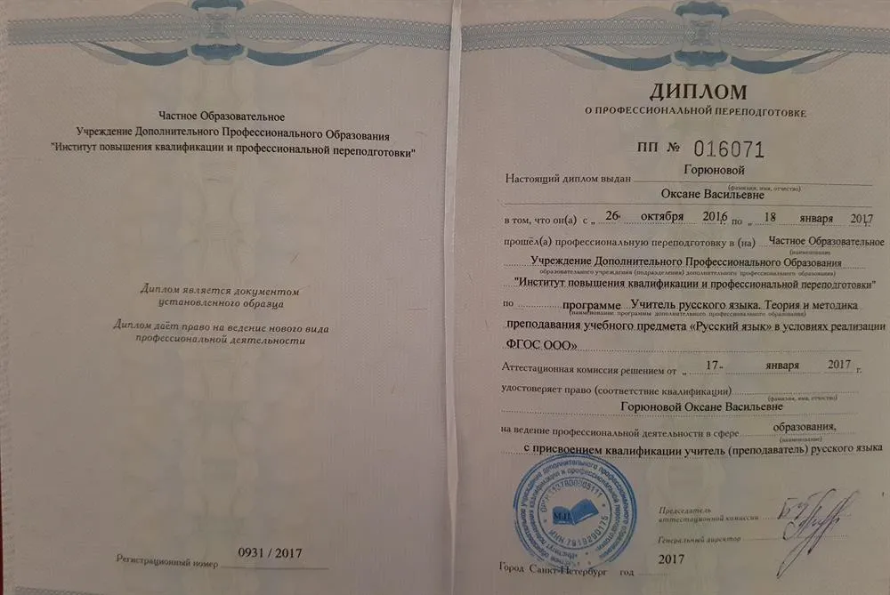 Диплом