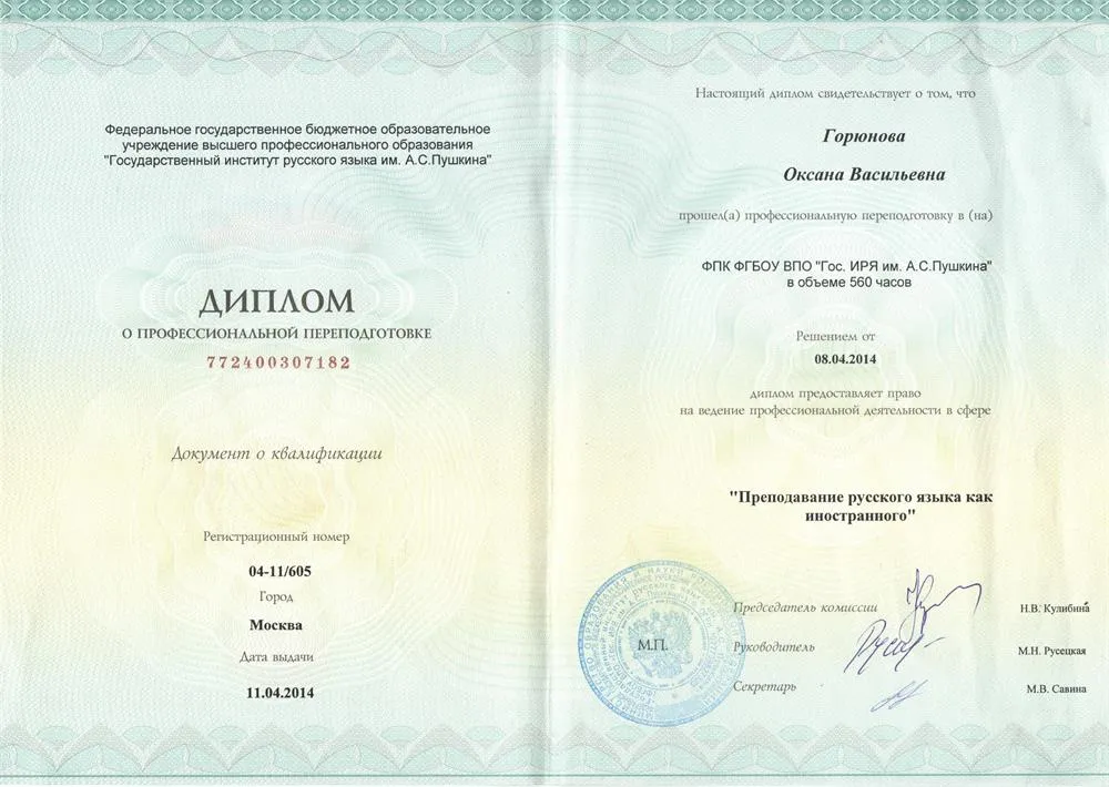 Диплом