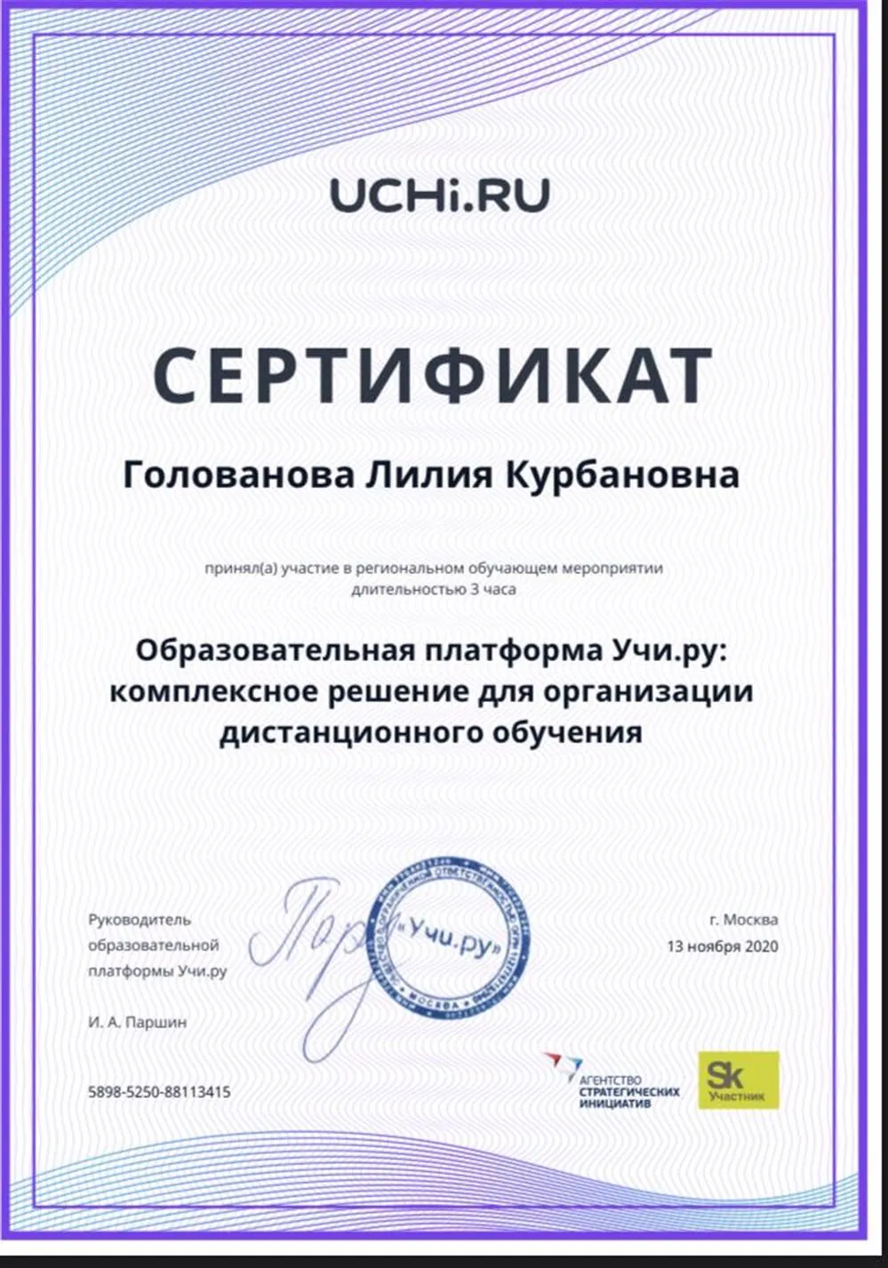 Сертификат 